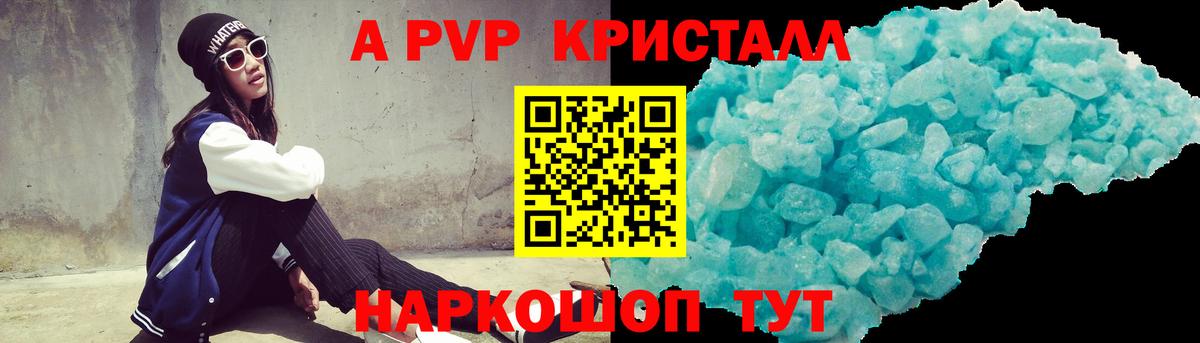 Alpha PVP кристаллы  A-PVP  Керчь  как найти наркотики  Alpha-PVP крисы CK  Вход с VPN 