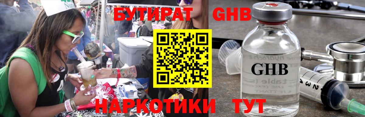 Керчь  Бутират GHB  Бутират  Вход с VPN 