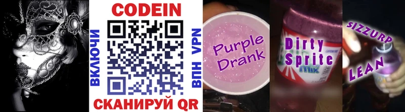 Кодеин Purple Drank  где продают   Керчь 