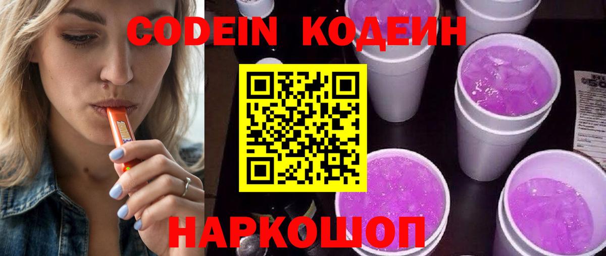 Керчь  Кодеин Purple Drank  Вход с VPN 