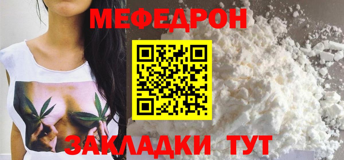 Мефедрон кристаллы Керчь
