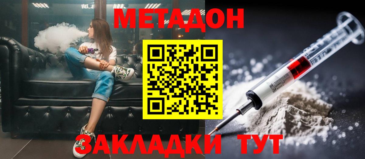 Керчь  МЕТАДОН methadone  Метадон VHQ  Вход с VPN 