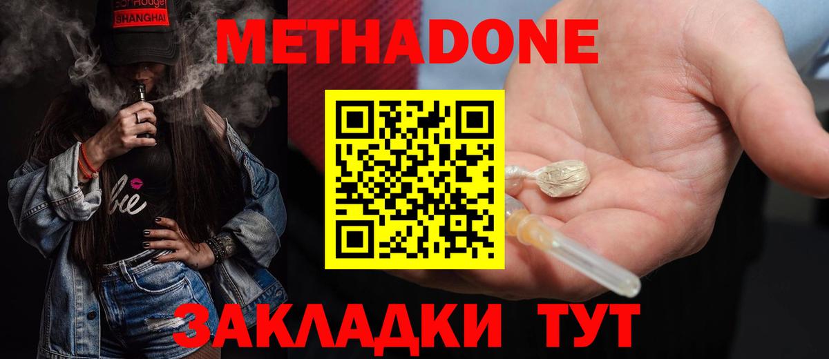 МЕТАДОН белоснежный Керчь
